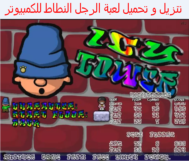 صورة تحميل لعبة الرجل النطاط الولد الشقي للكمبيوتر من ميديا فاير