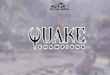 صورة تحميل العاب قتالية | لعبة Quake Champions