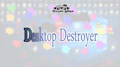 صورة تحميل لعبه تكسير الشاشه للكمبيوتر : تنزيل لعبة Desktop Destroyer